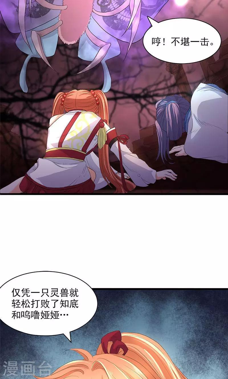 山海無極 - 第53話 - 2