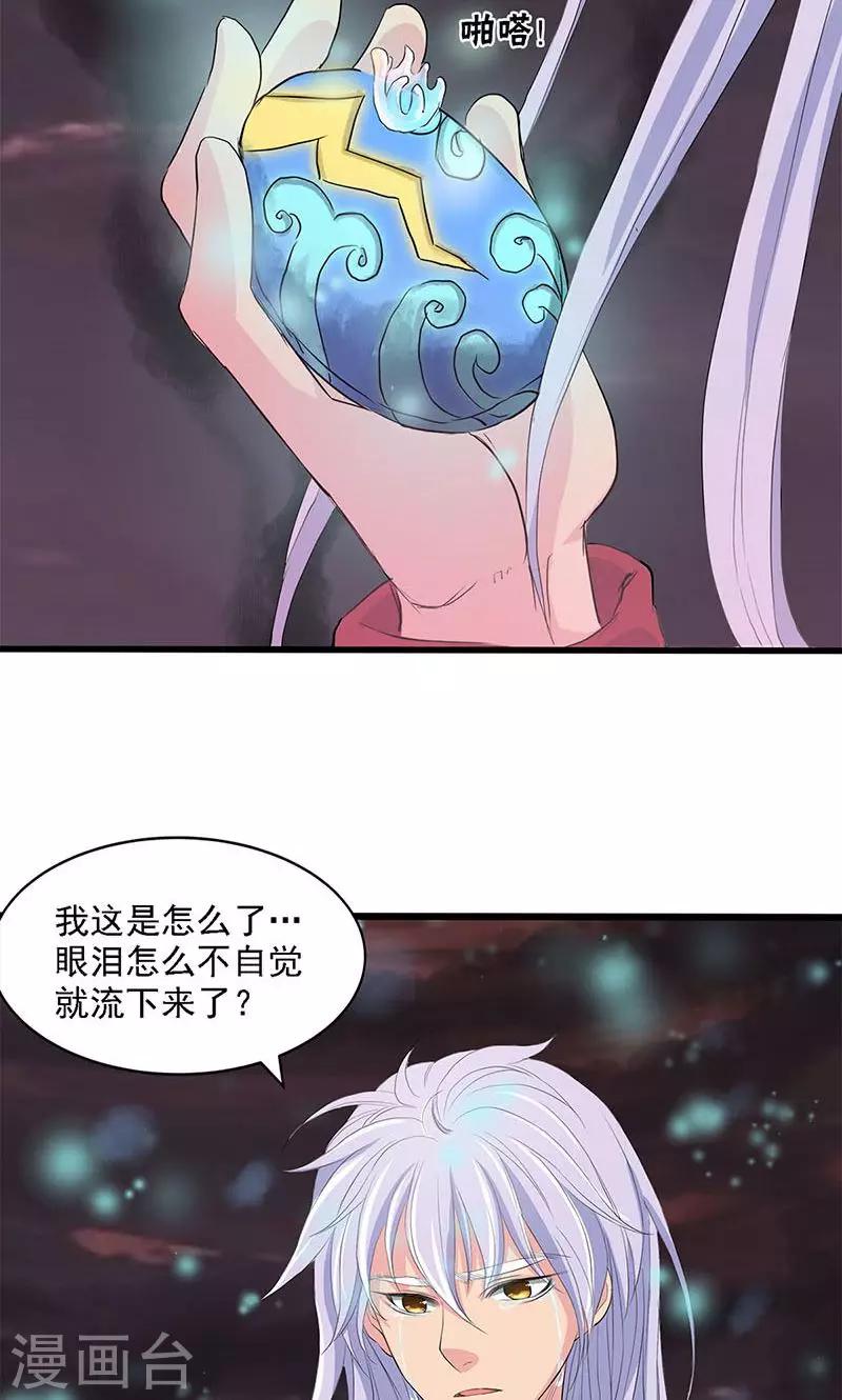 山海無極 - 第57話 - 2