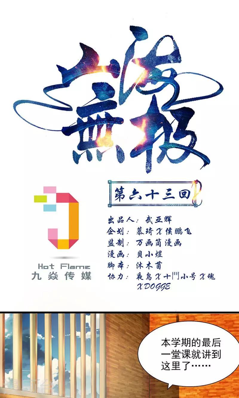 山海無極 - 第63話 - 1