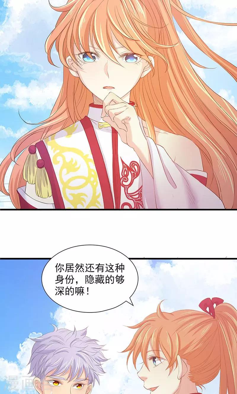 山海無極 - 第80話 - 2