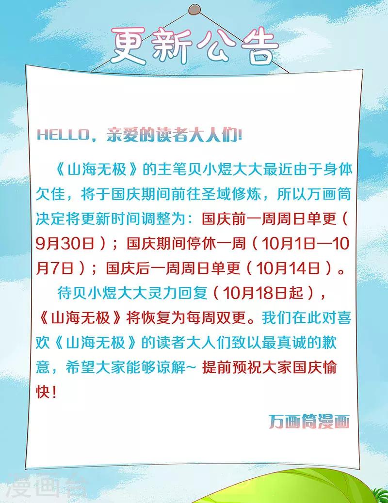 山海無極 - 9月28日公告 - 1