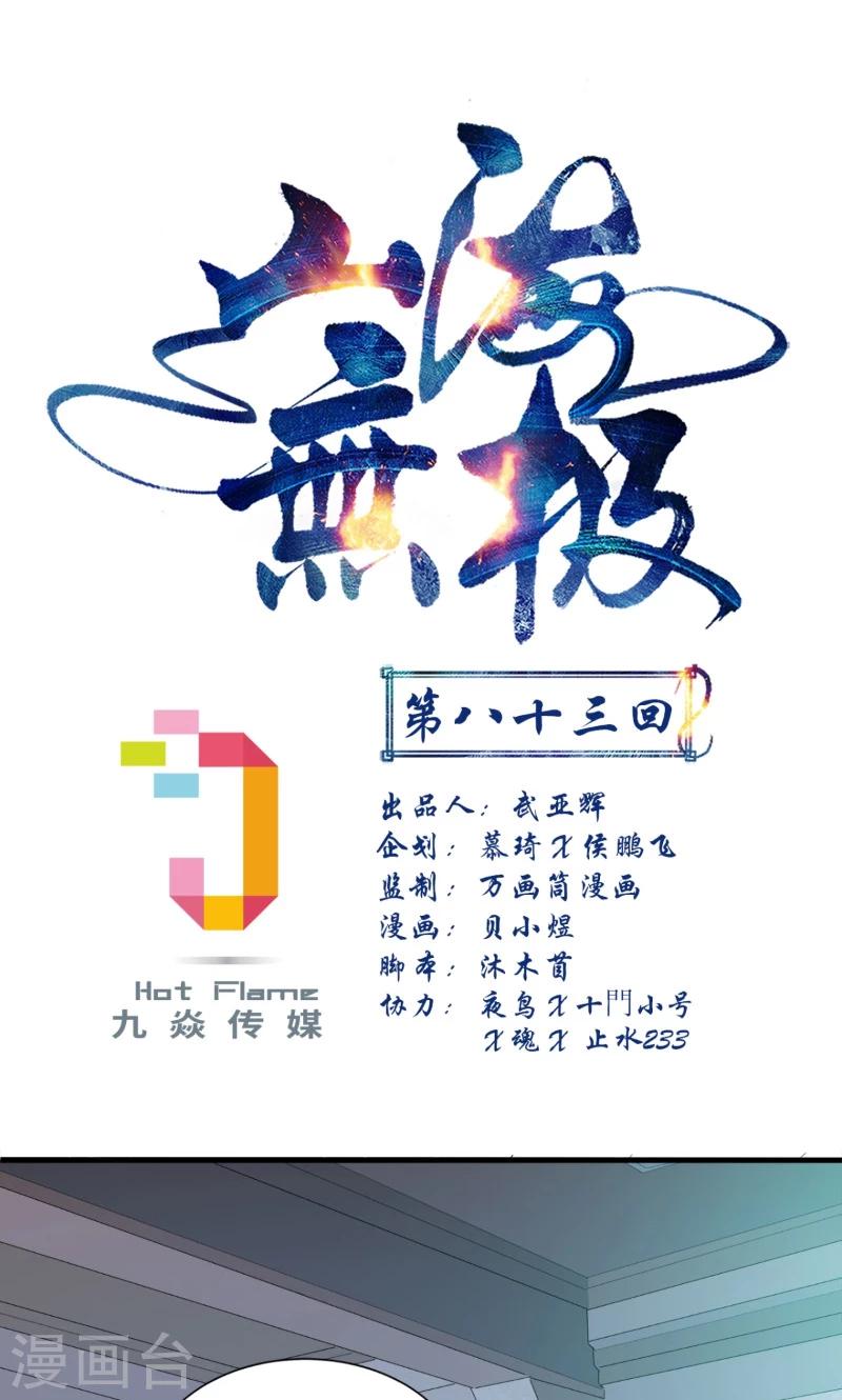 山海無極 - 第83話 - 1