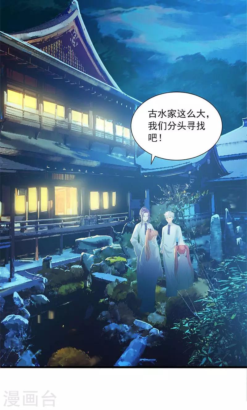 山海無極 - 第85話 - 2
