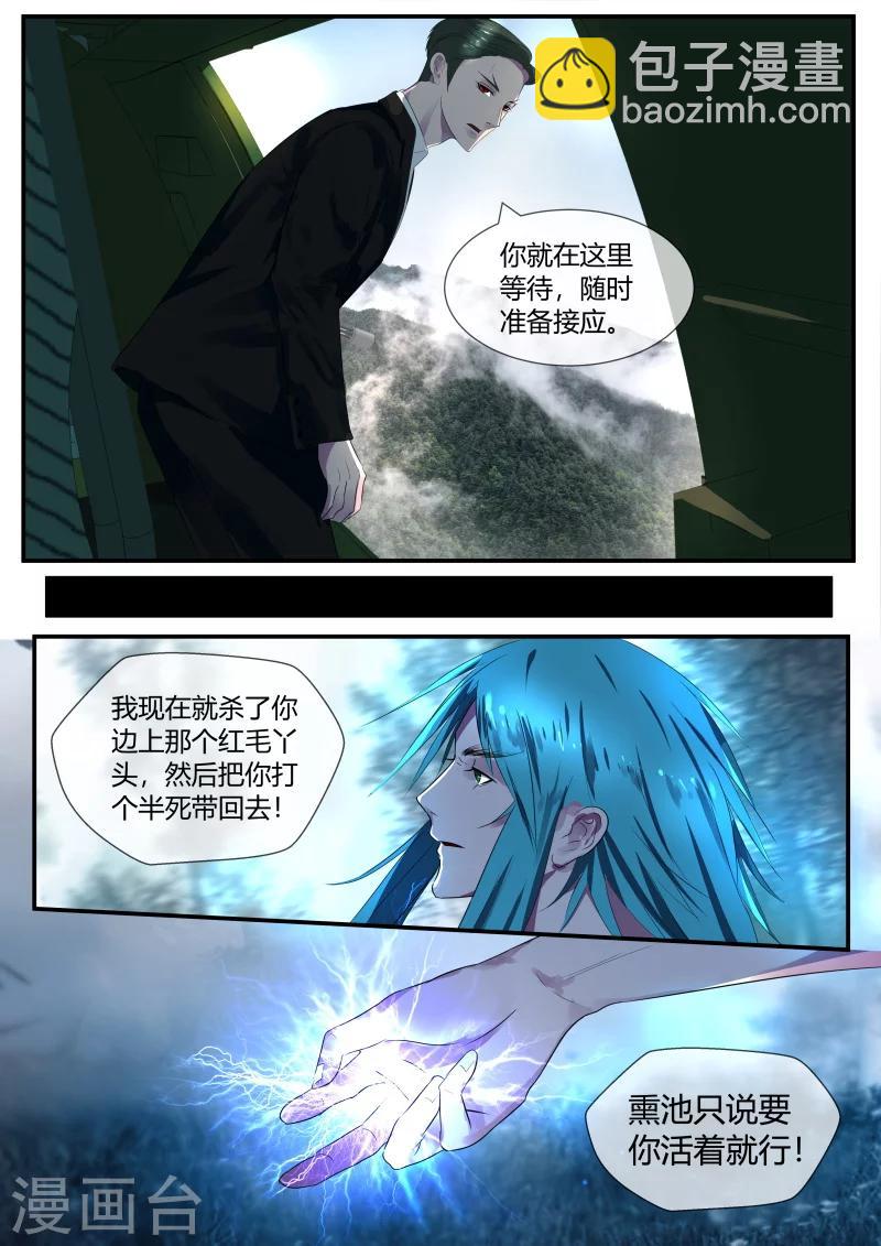 山海異獸錄 - 第36話 - 2