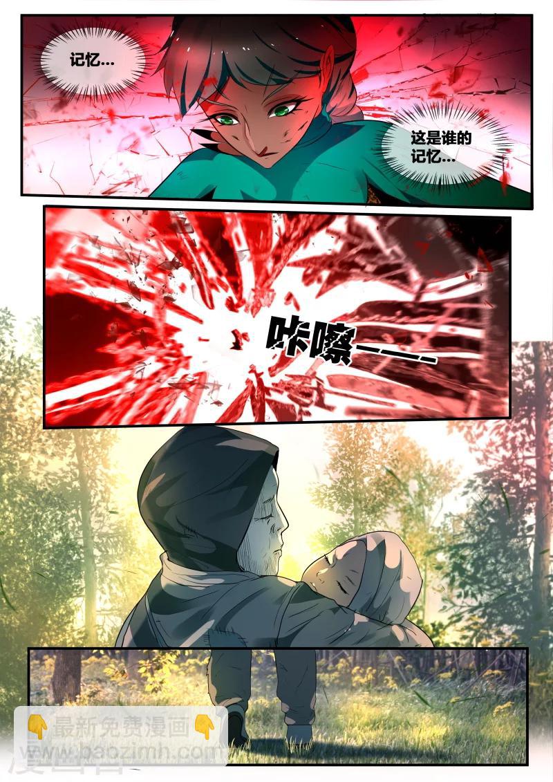 山海異獸錄 - 第38話 - 2