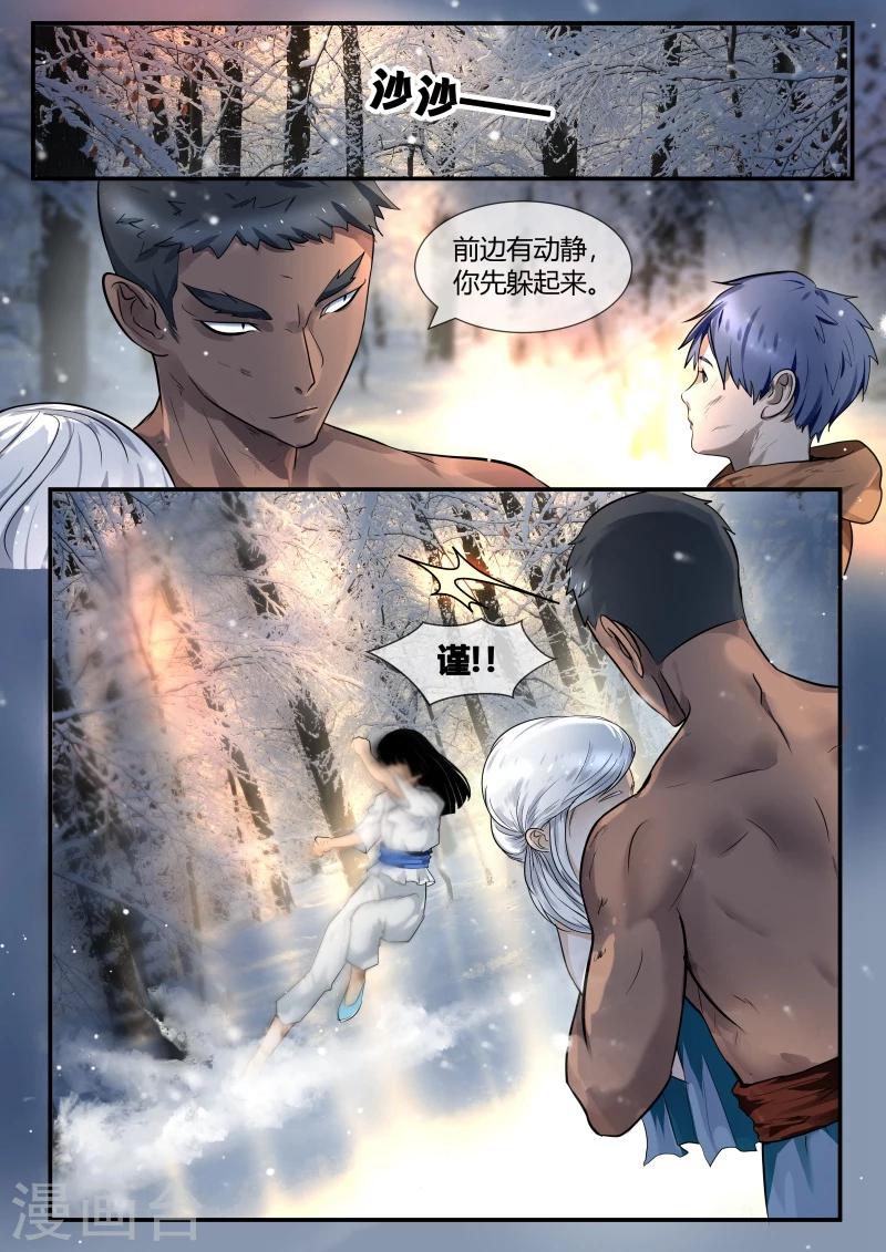 山海異獸錄 - 第44話 - 2