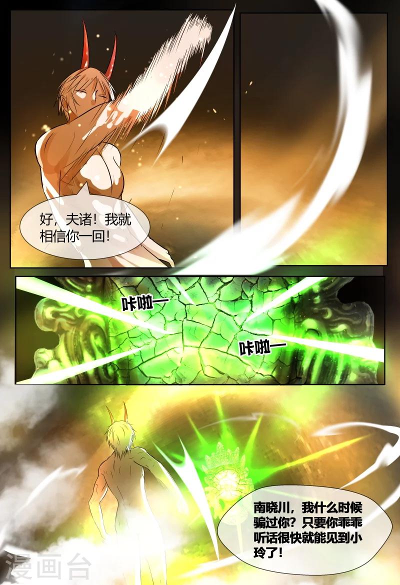 山海異獸錄 - 第69話2 - 2