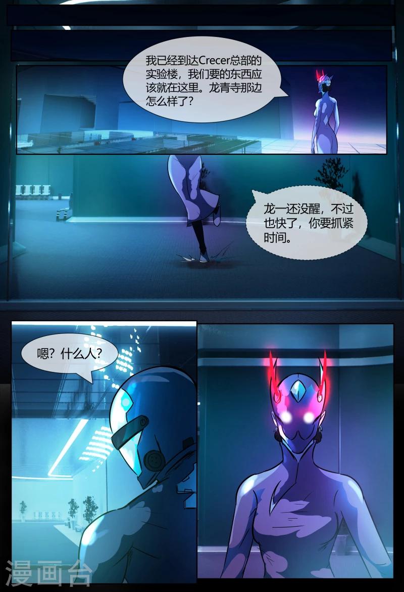 山海異獸錄 - 第71話1 - 1