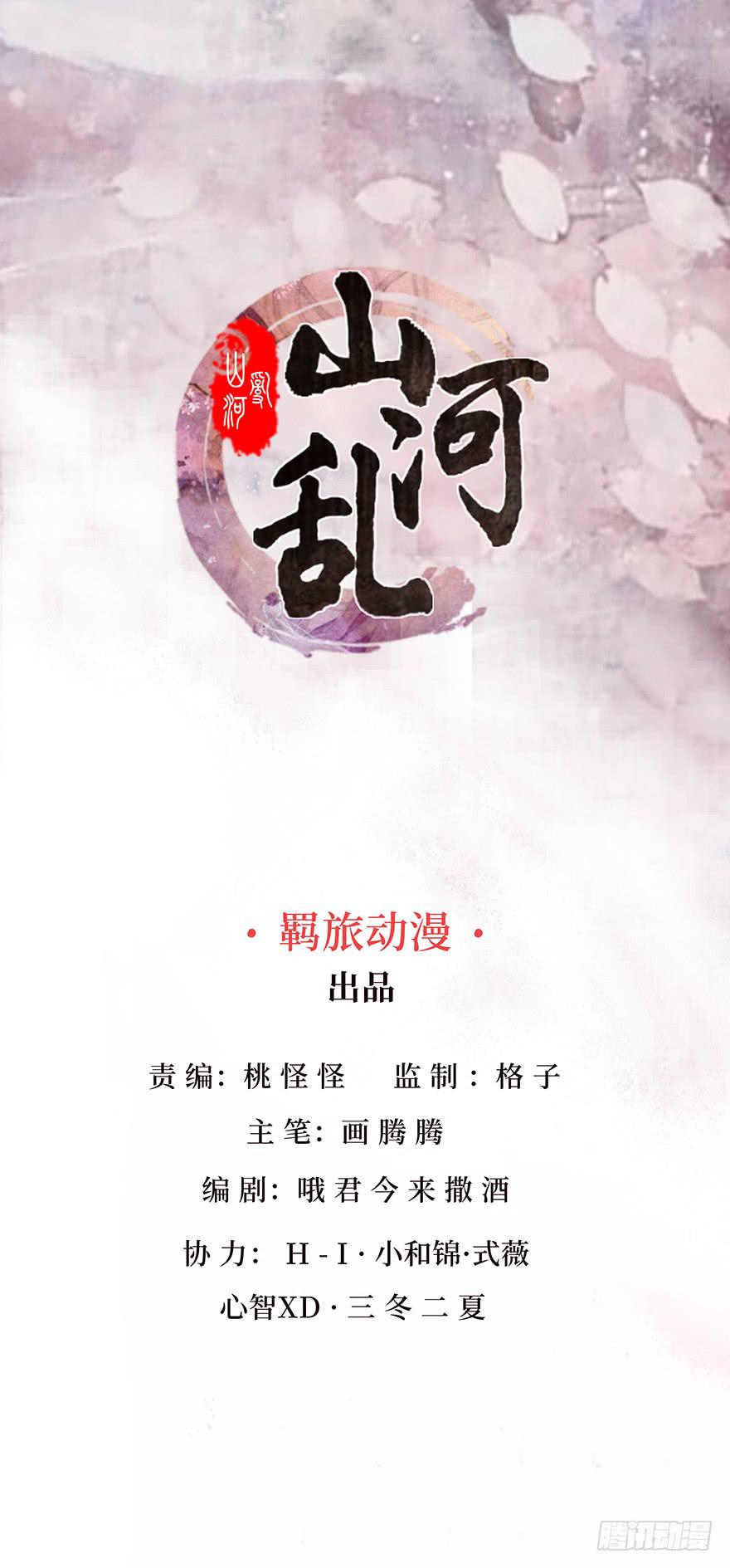 山河亂 - 密室裡的女人(1/2) - 1