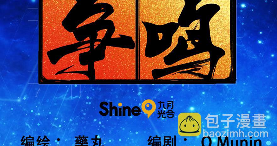 少女爭鳴 - 1.熒惑守心 - 2