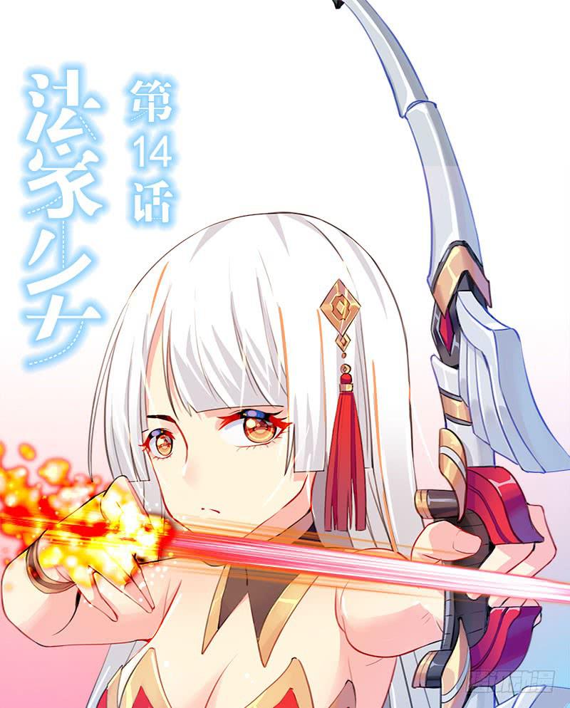 少女爭鳴 - 14.法家少女 - 1