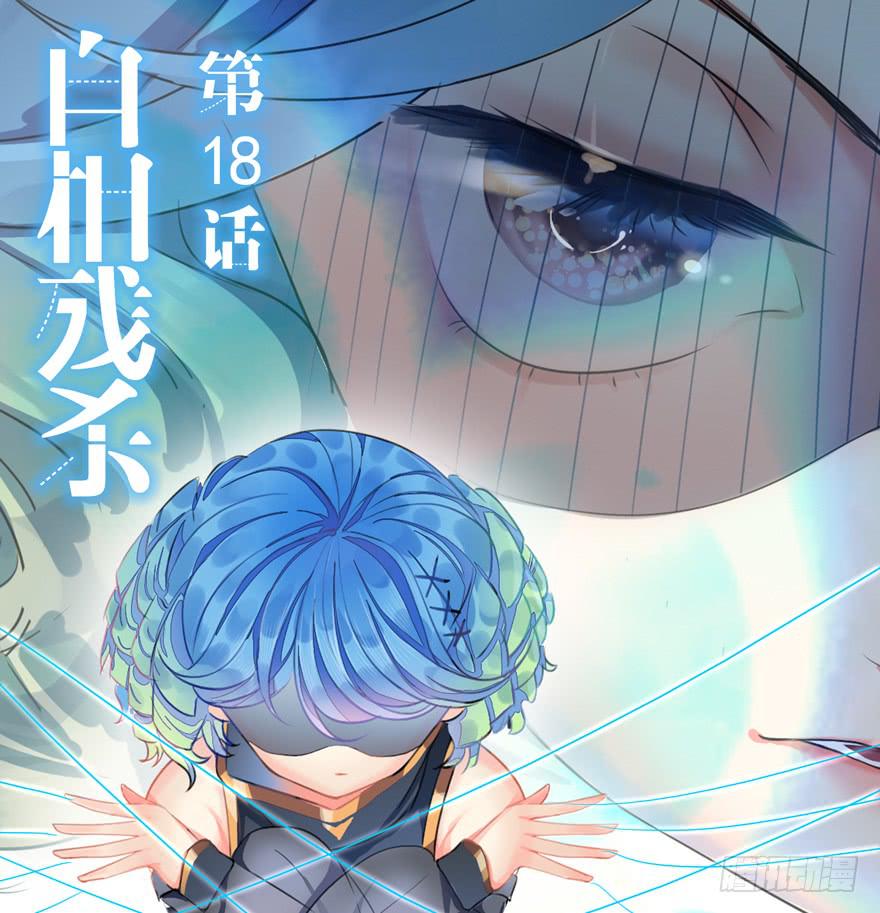 少女爭鳴 - 19.鼠頭鼠尾 - 1