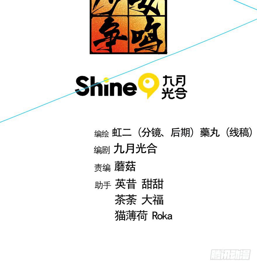 少女爭鳴 - 25.倒計時 - 3