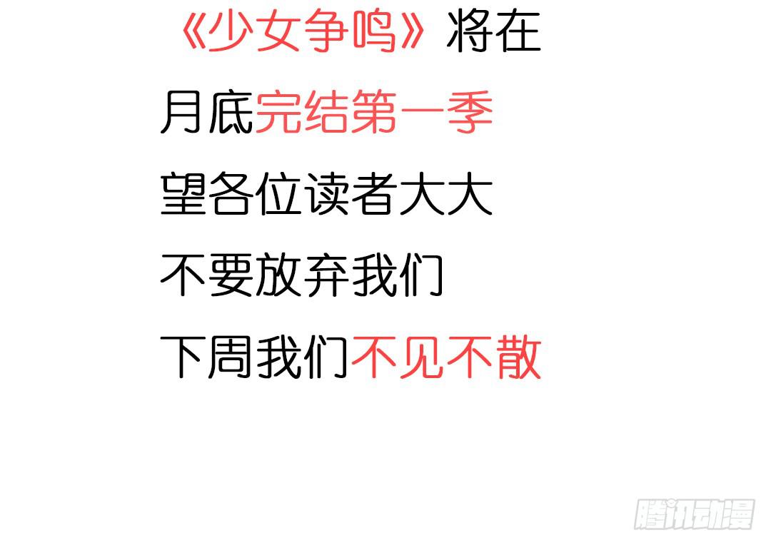 少女爭鳴 - 公告 （有重要信息發佈） - 1