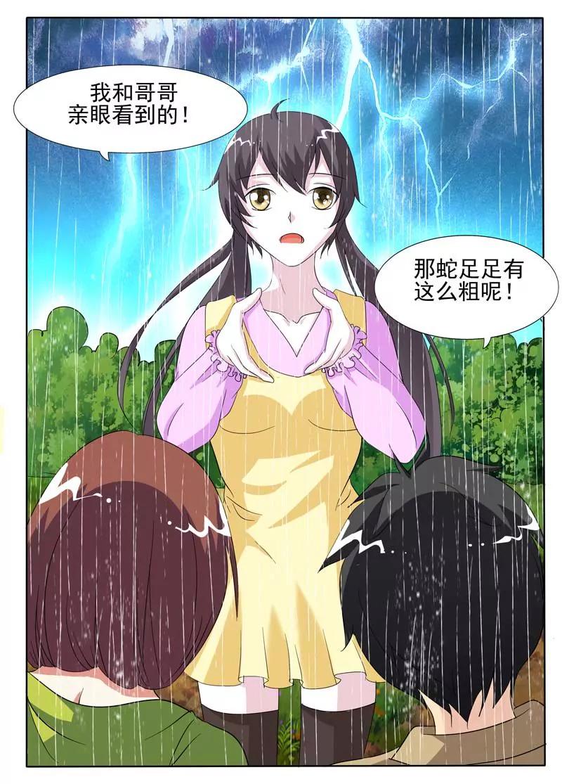 蛇會 - 第2話 - 1