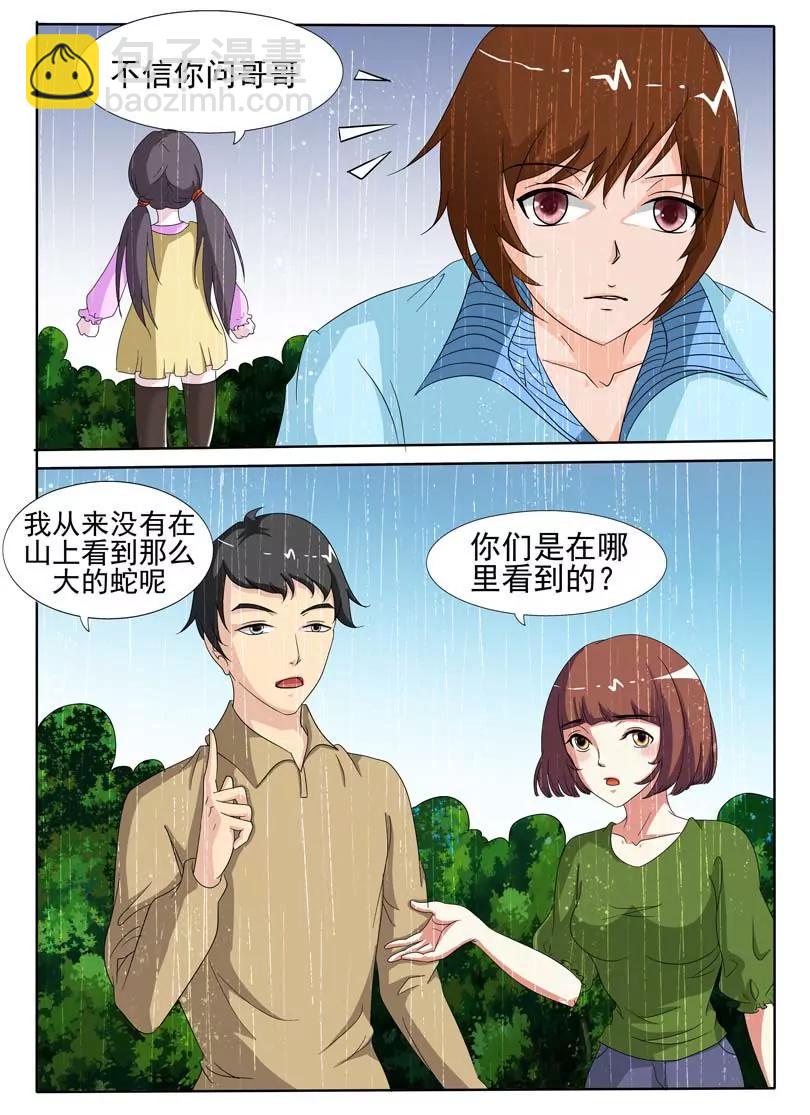 蛇會 - 第2話 - 2