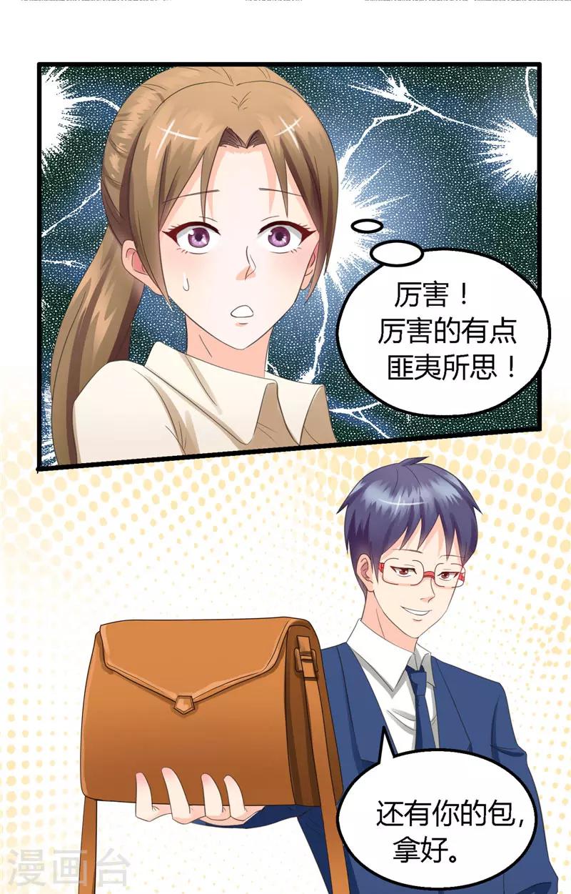 神盜特工 - 第3話 你的名字 - 2
