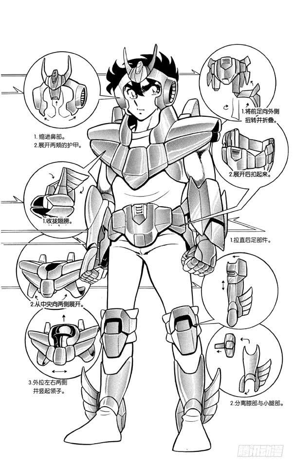 聖鬥士星矢（番外篇） - 番外4 聖衣分解着裝圖 - 1
