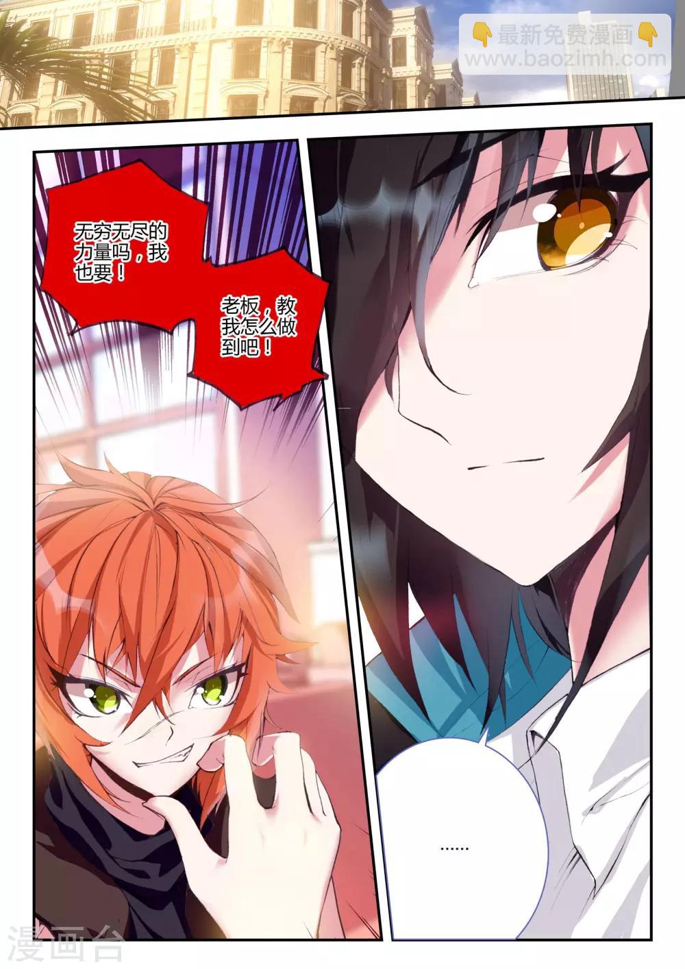 升龍道 - 第8話 新的朋友 - 2