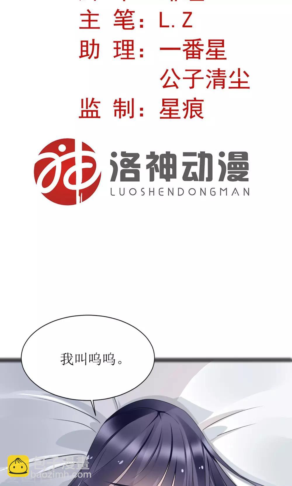 盛世寵婚：老婆你別跑 - 第4話 - 2
