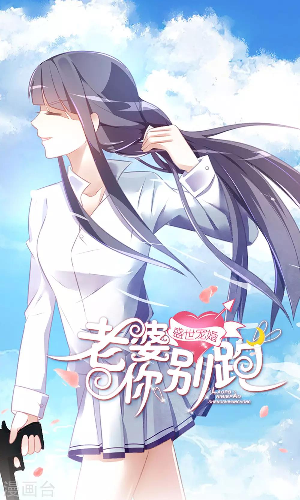 盛世寵婚：老婆你別跑 - 第34話 - 1