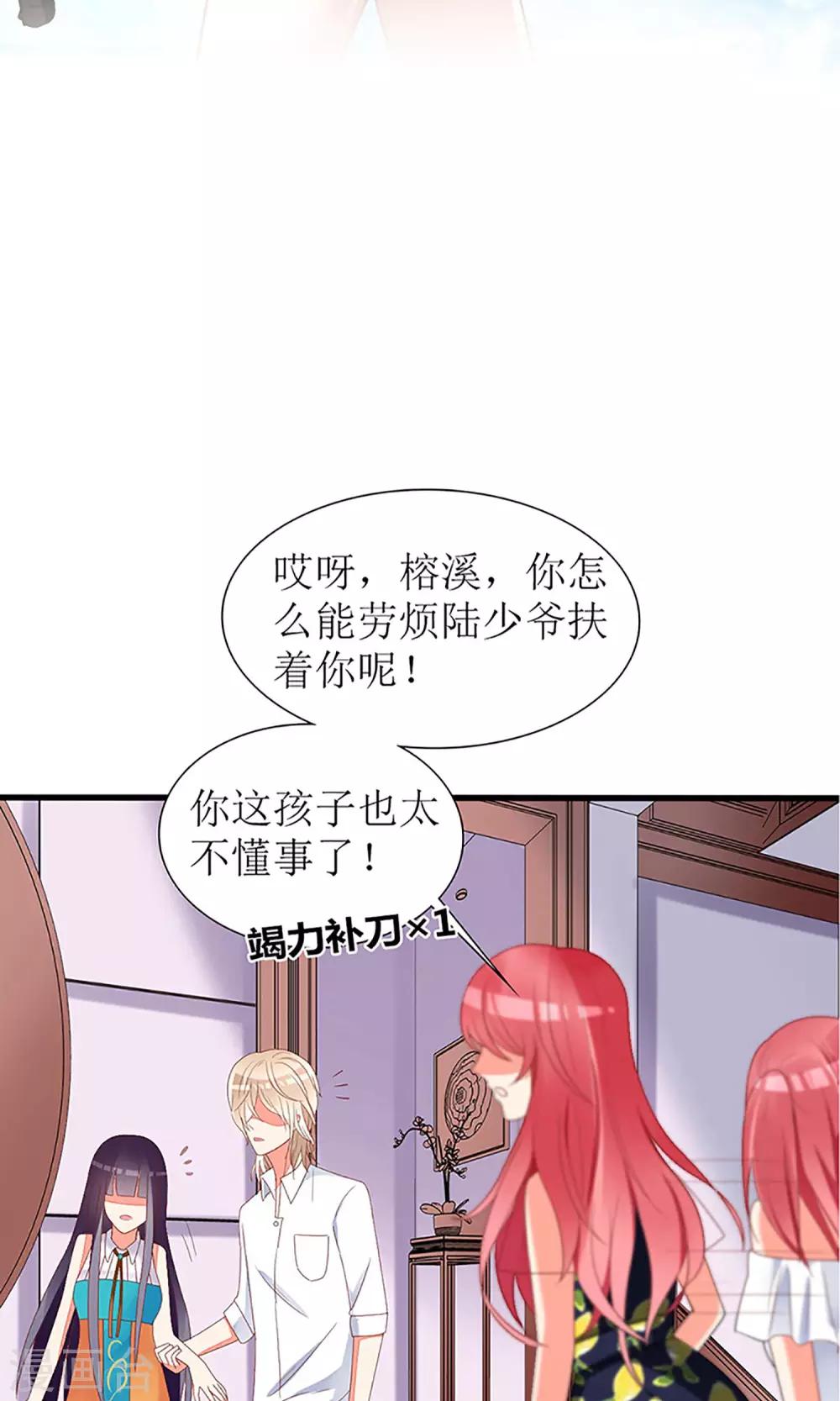 盛世寵婚：老婆你別跑 - 第34話 - 2