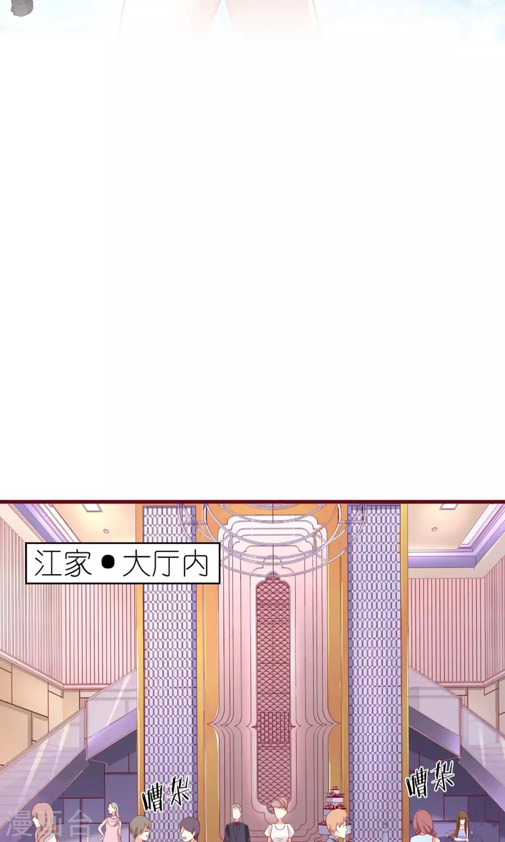 盛世寵婚：老婆你別跑 - 第36話 - 2