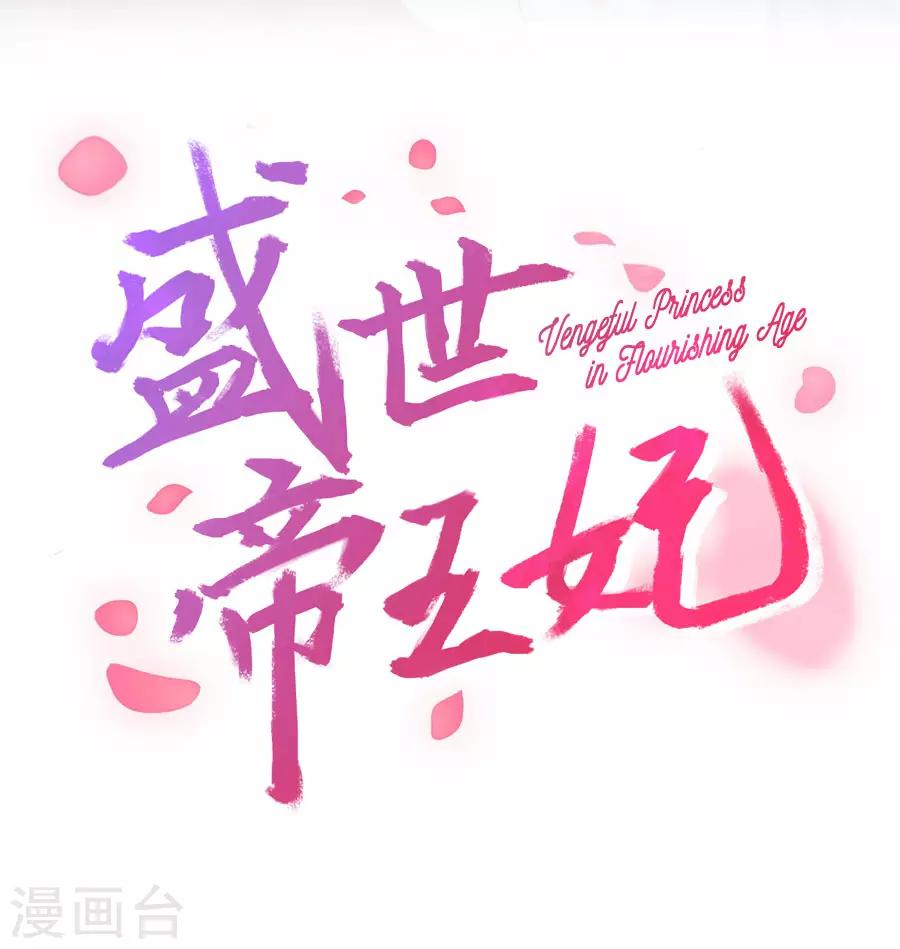 盛世帝王妃 - 第100話 查！ - 2