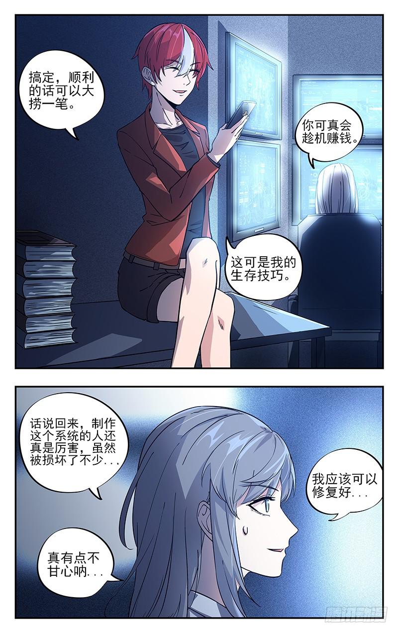 生死回放第三季 - 第八十七回 利益 - 2