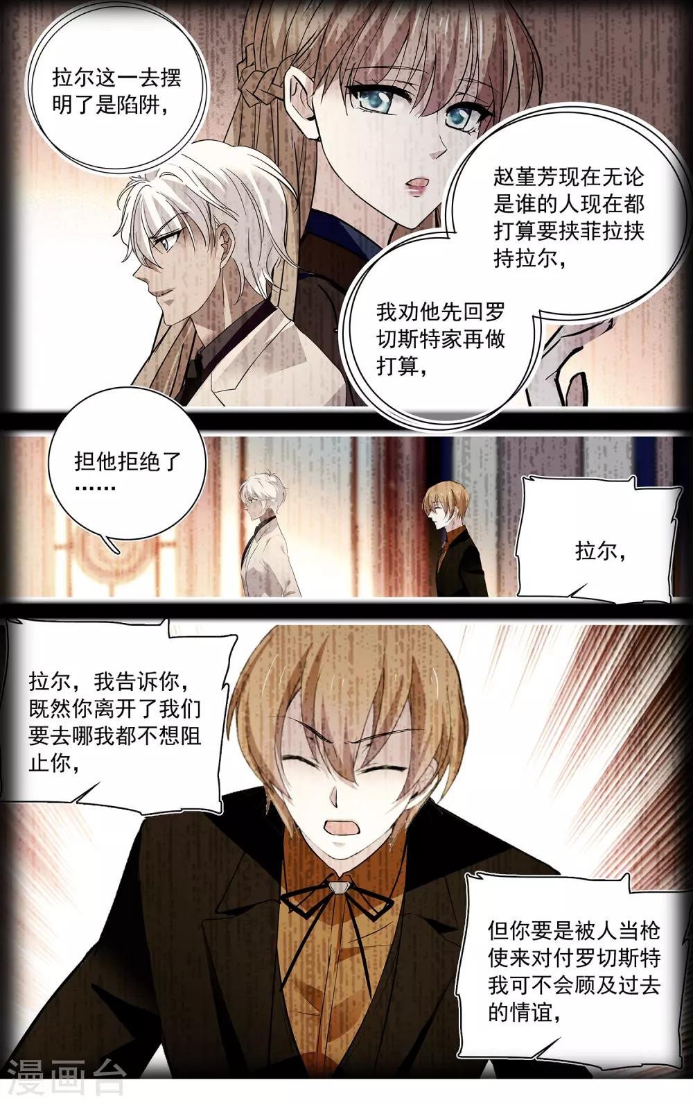 深海危情 - 第120話 與你爲敵 - 2