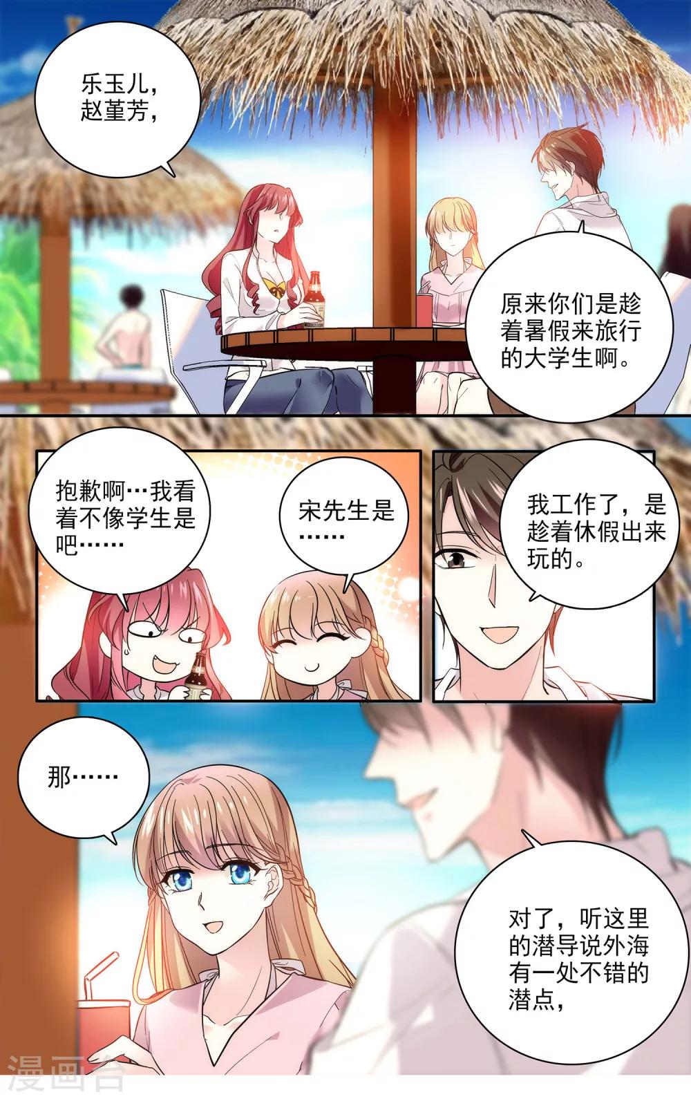 深海危情 - 第3話 Lucky，有你真幸運 - 2