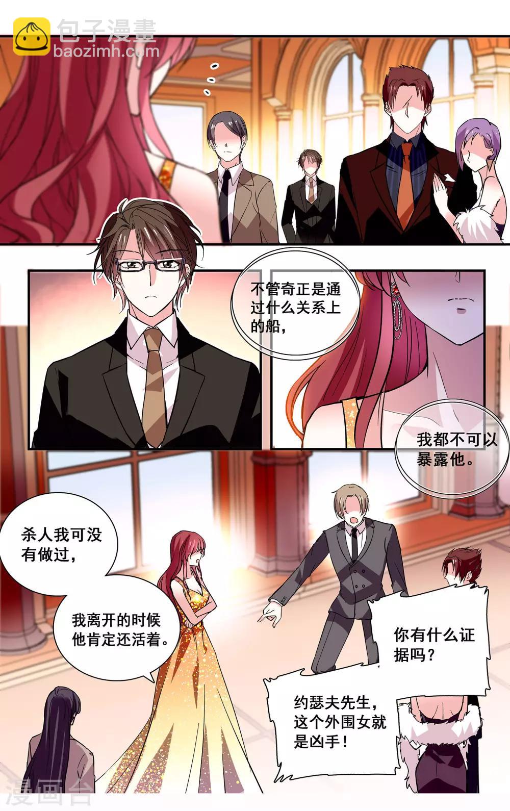 深海危情 - 第42話 做你的依靠 - 2
