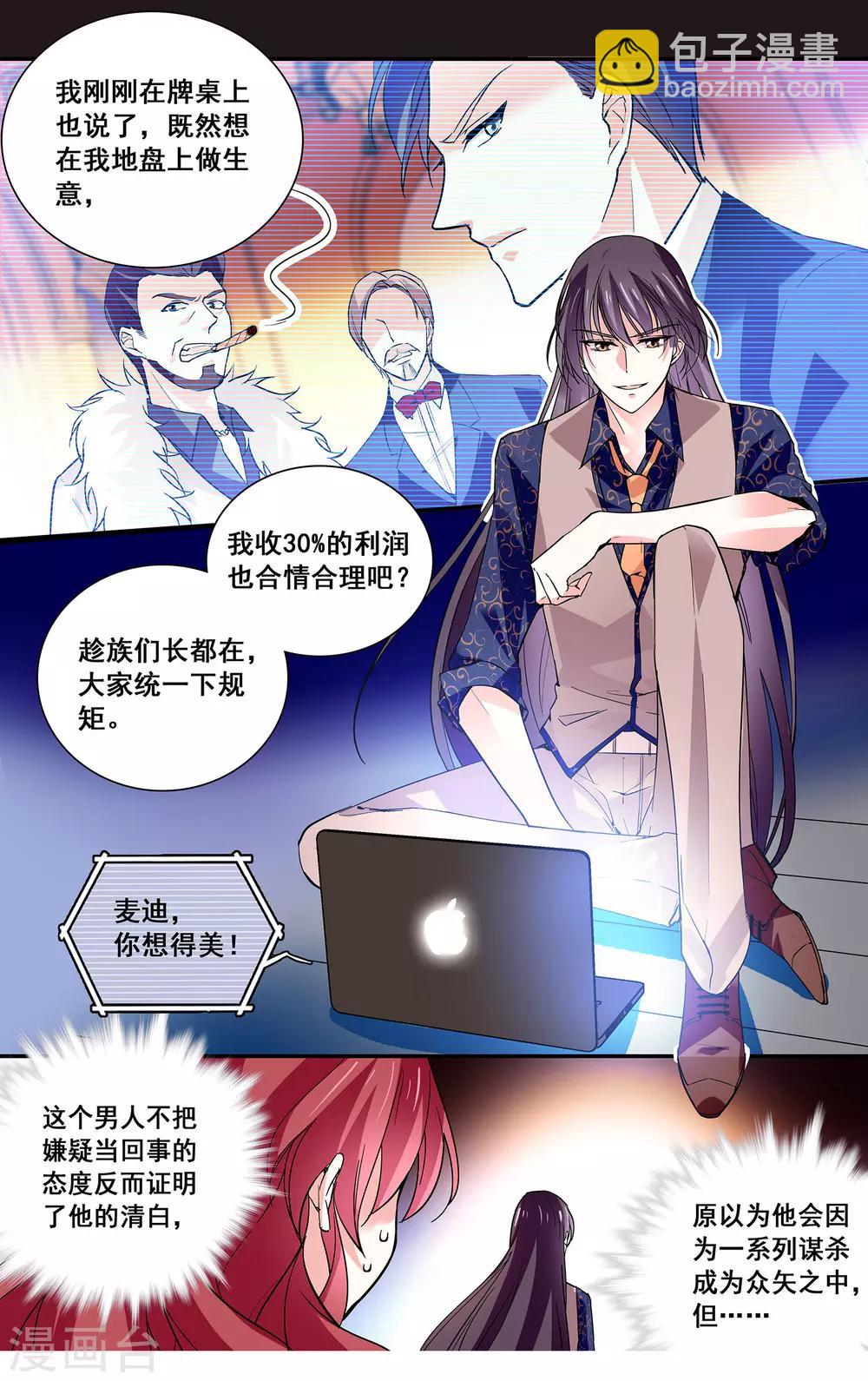 深海危情 - 第50話 衆矢之的 - 2