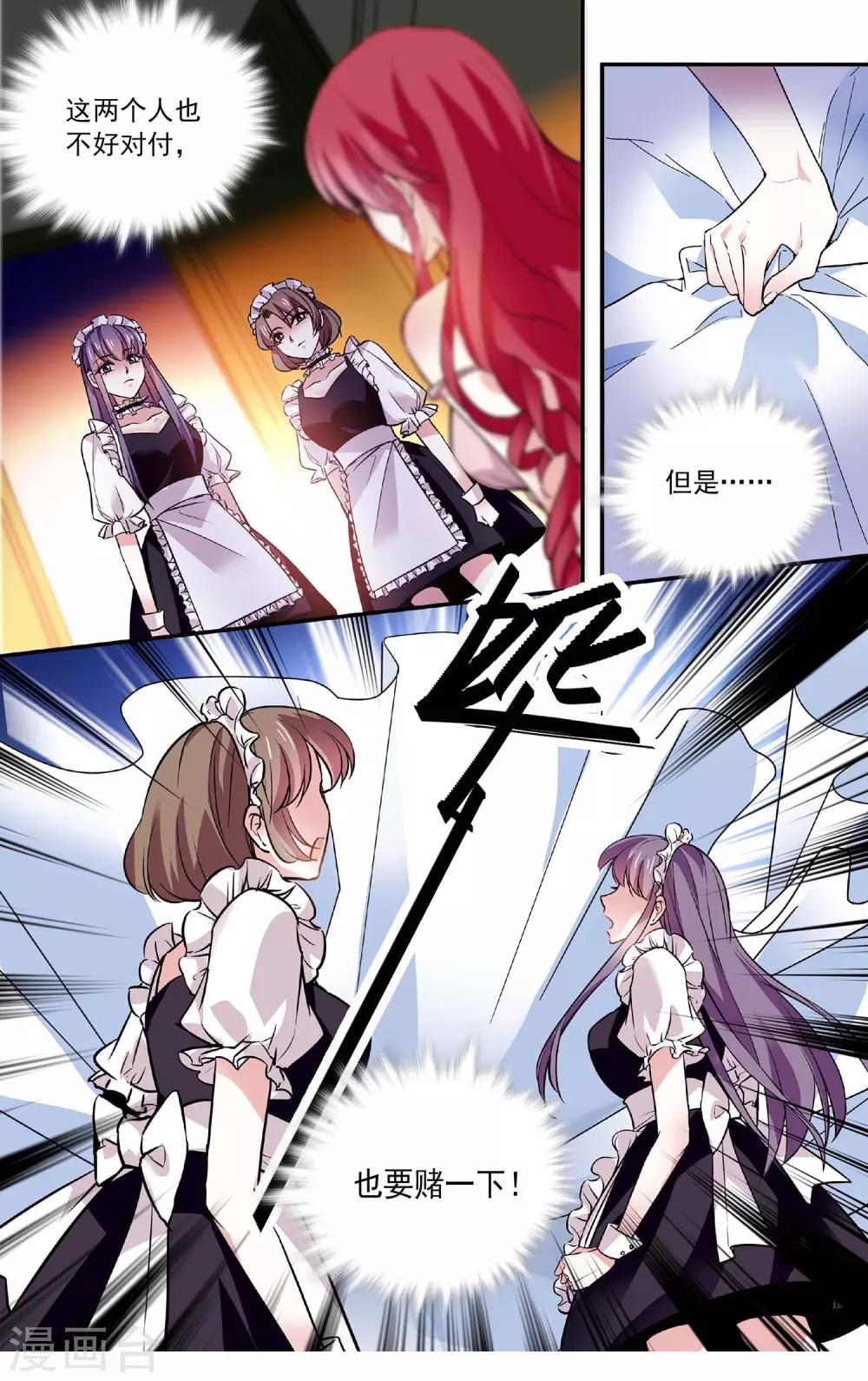 深海危情 - 第63話 魔掌難逃 - 2