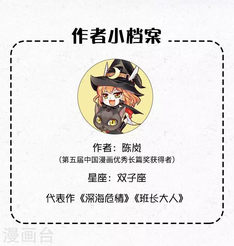 深海危情 - 番外1 作者訪談 - 2