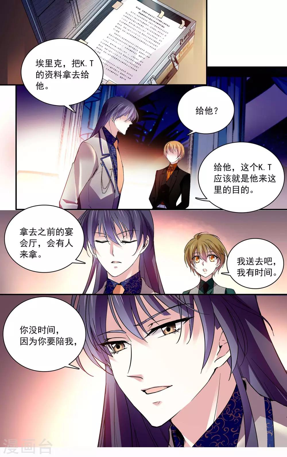 深海危情 - 第94話 教你kiss - 2