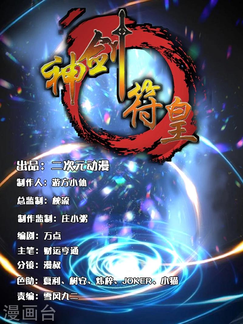 神劍符皇 - 第3話 初入祝由宮 - 1