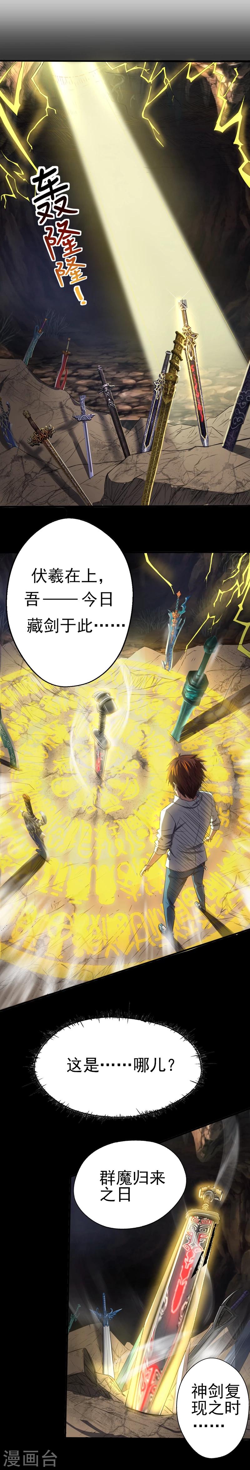 神劍符皇 - 第3話 初入祝由宮 - 2