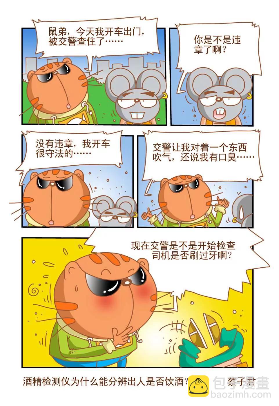 神秘的科技 - 第10話 - 1