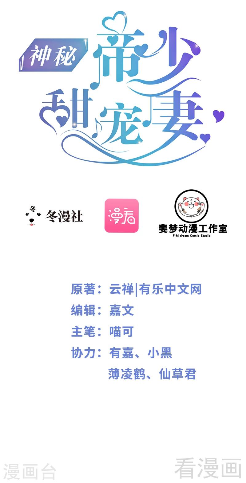 神秘帝少甜甜愛戀 - 第43話 我一定，不會放過她！ - 1