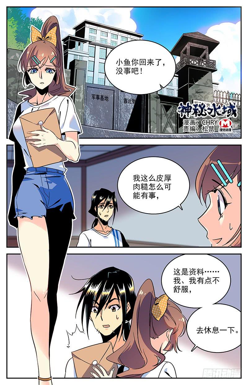 神秘水域 - 第一百二十八回 水下彩虹 - 1