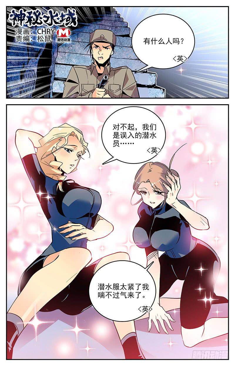 神秘水域 - 第一百三十四回 始祖鱟 - 1