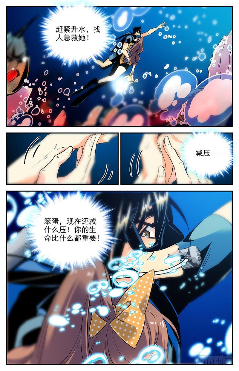 神秘水域 - 第一百四十五回 已經死了 - 2