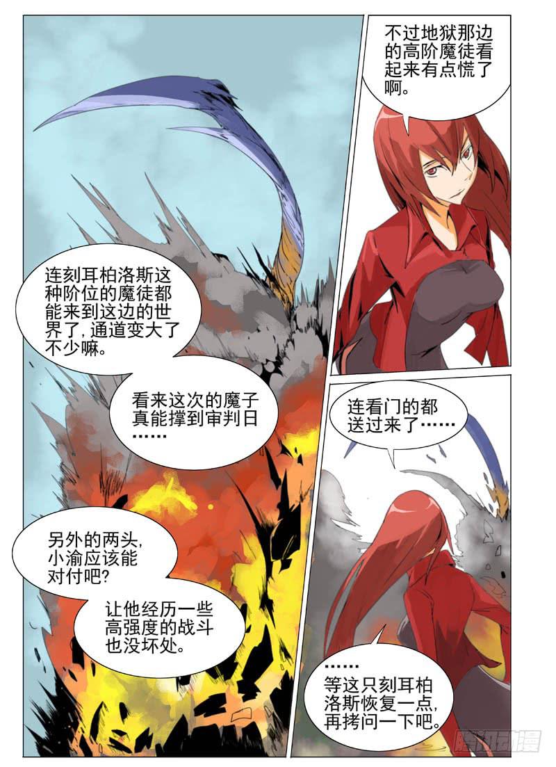 審判戰區 - 第五十六章 - 1
