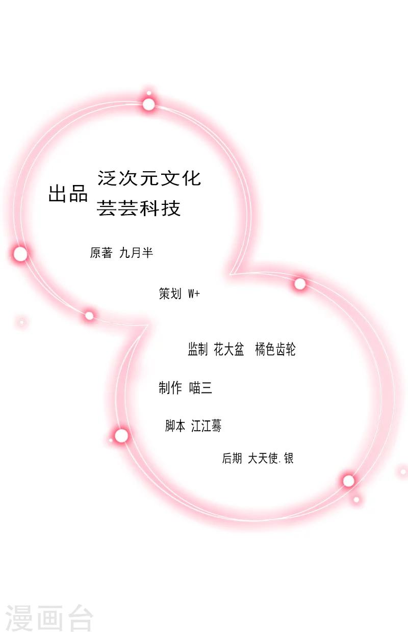 深情難料：總裁別放手 - 第14話 你喜歡我嗎 - 2