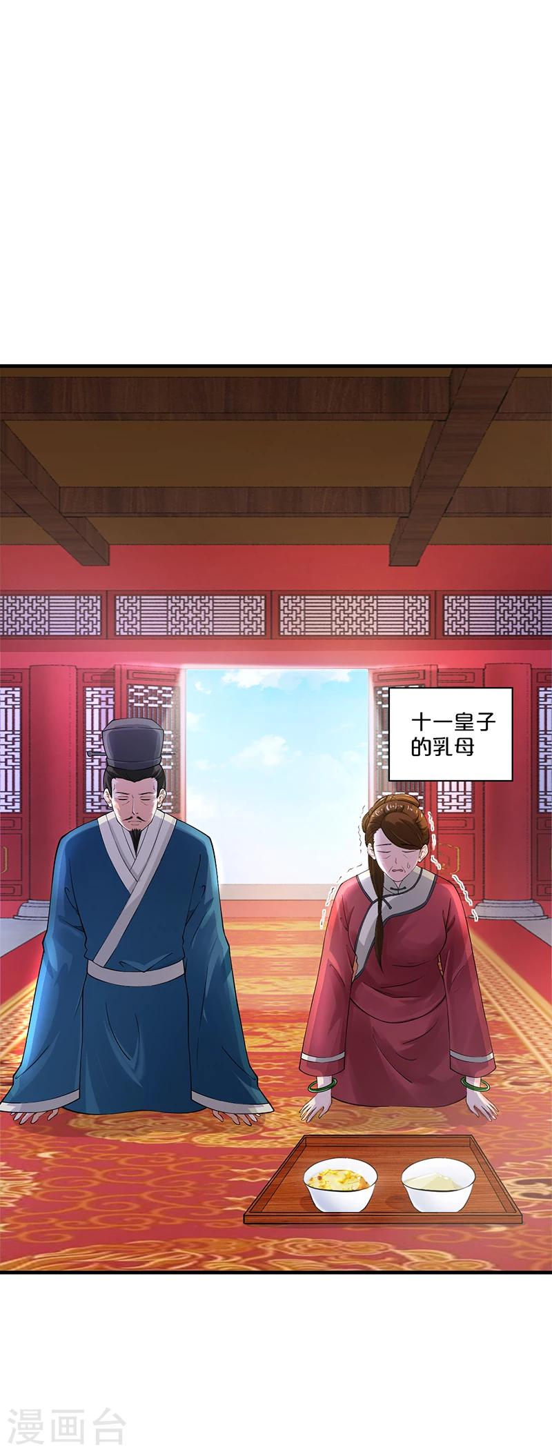 神探太子妃 - 第11話 變質的酥酪 - 2