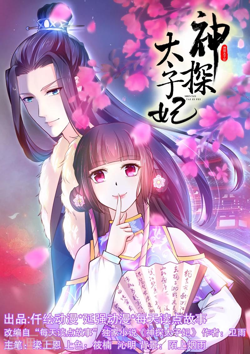 神探太子妃 - 第10話 抱孩子 - 1
