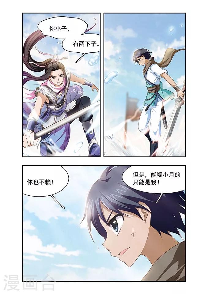 神武將星錄 - 第16話 宿敵 - 2