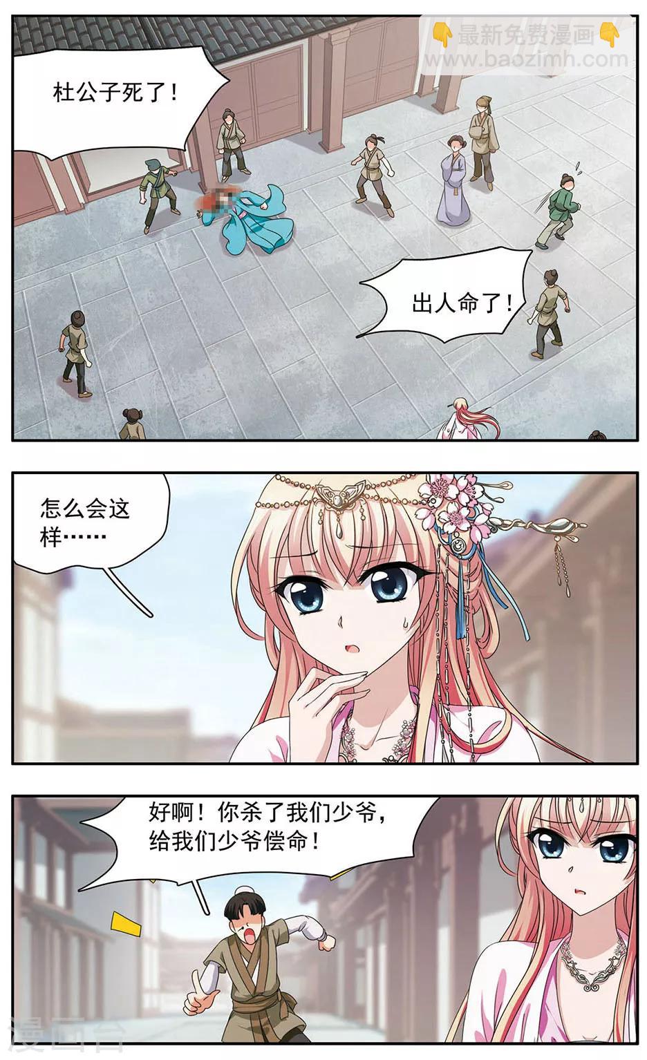 神武將星錄 - 第32話 報恩 - 2