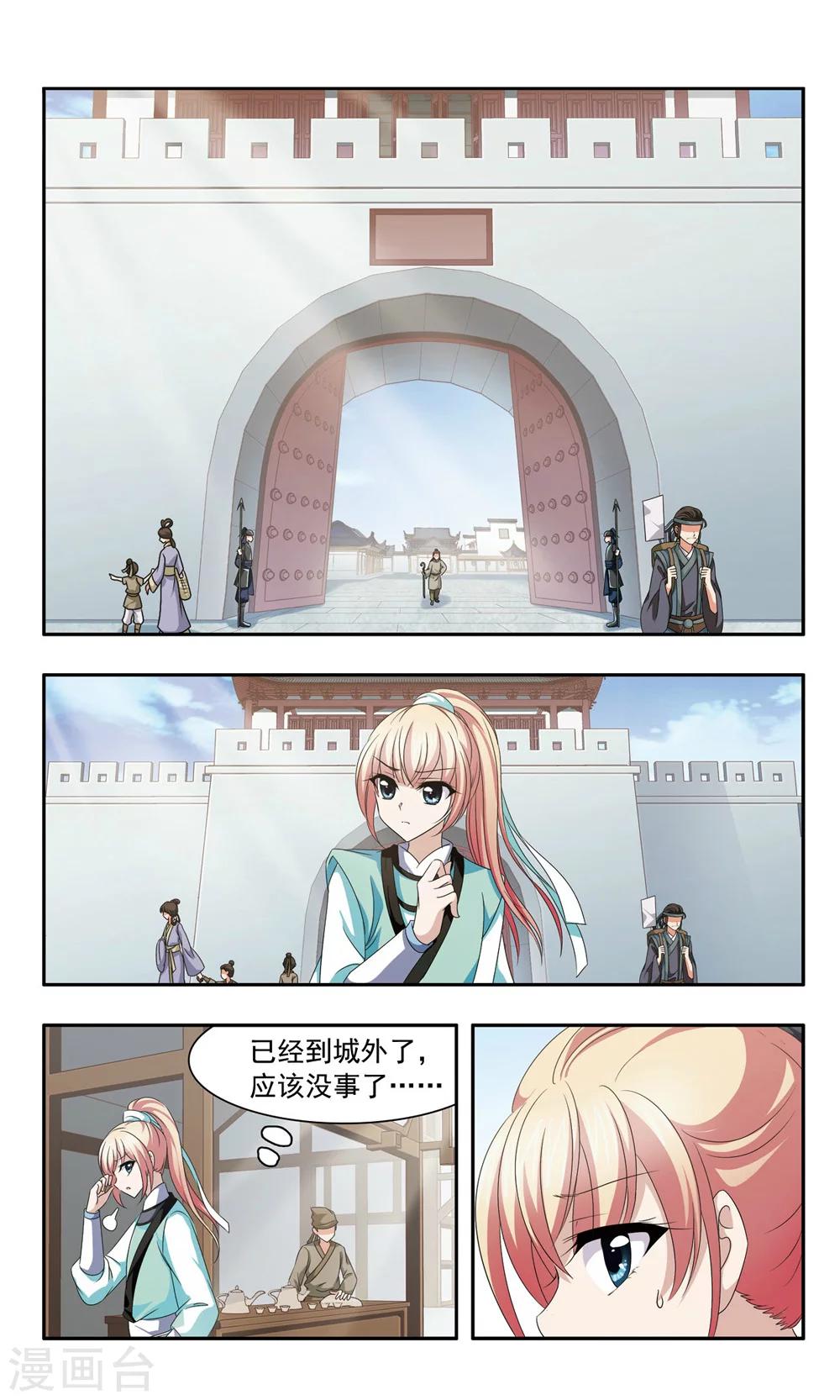 神武將星錄 - 第36話 噩耗 - 2